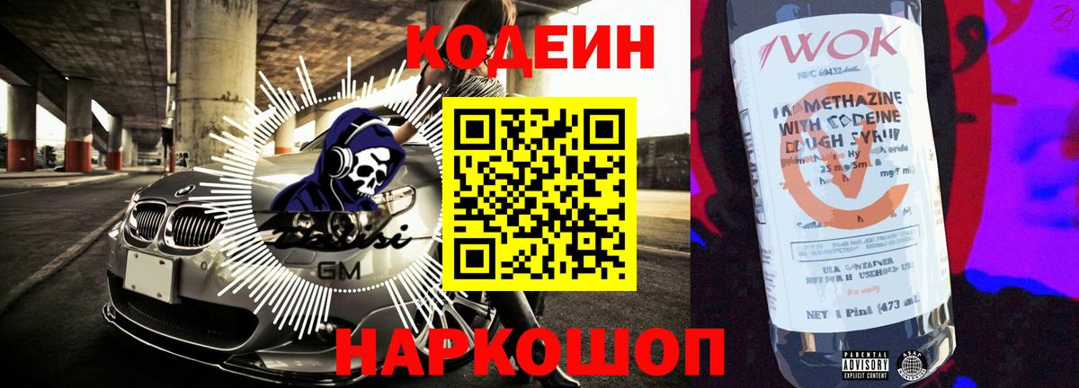 Codein Purple Drank Нальчик