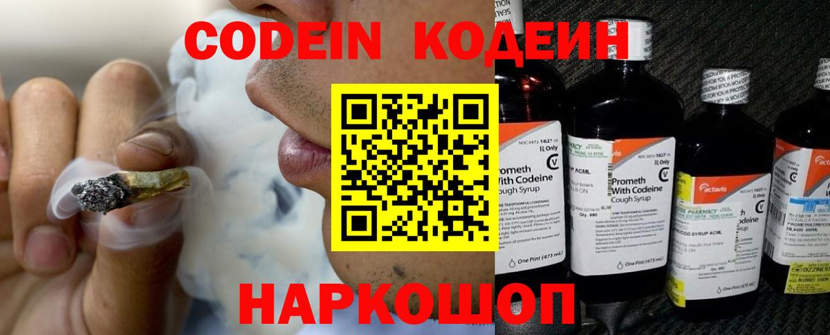 Кодеиновый сироп Lean напиток Lean (лин)  Вход с VPN  Нальчик 