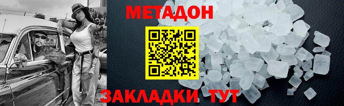 Нальчик  МЕТАДОН белоснежный  ОМГ ОМГ   площадка клад  Вход с VPN 